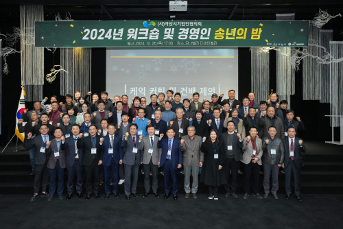 2024년 워크숍 및 경영인 송년의 밤
